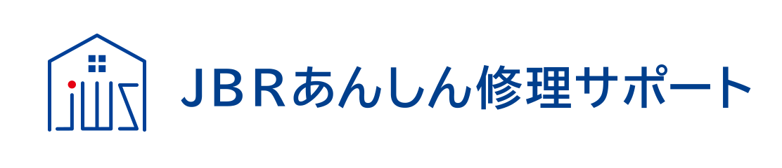 JBRあんしん修理サポート